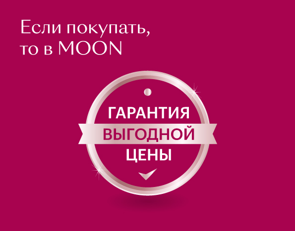 Гарантия выгодной цены 